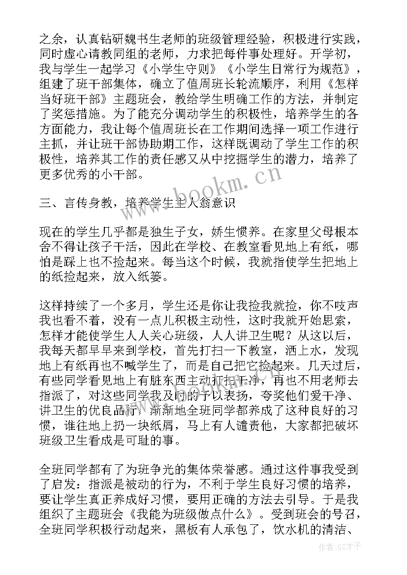 数学教师兼班主任述职 小学数学老师班主任年度述职报告(通用5篇)