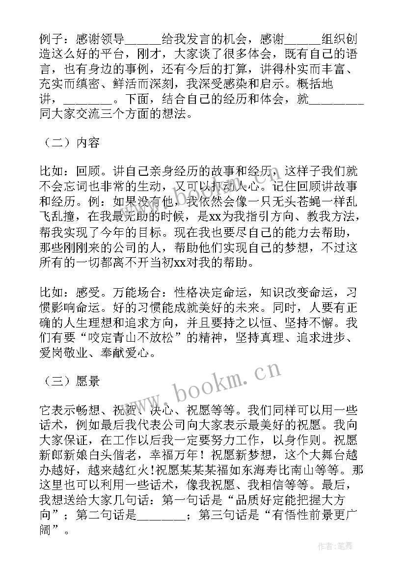 最新袁隆平的即兴发言(汇总9篇)