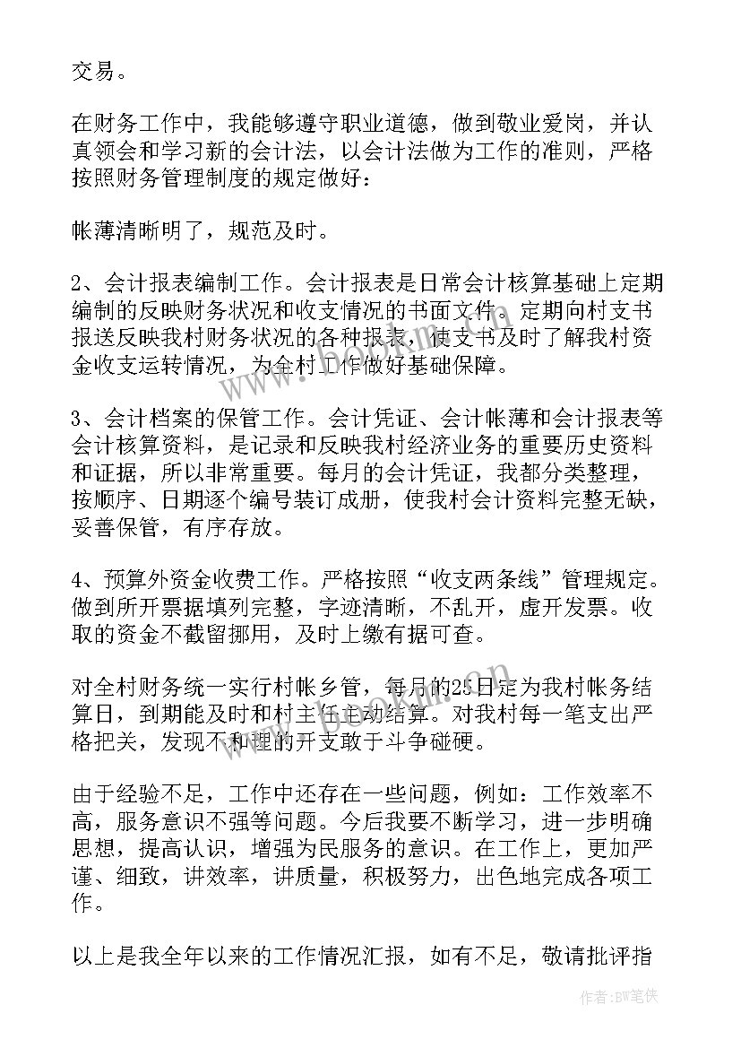 2023年村监委会述职述廉报告总结(精选7篇)