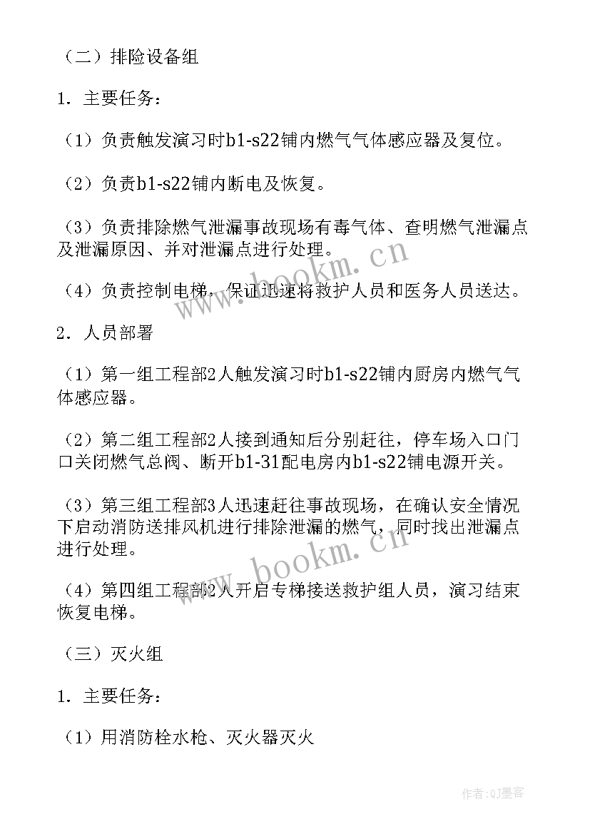 幼儿园燃气泄漏应急预案演练(精选5篇)