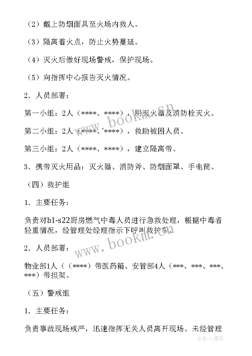 幼儿园燃气泄漏应急预案演练(精选5篇)