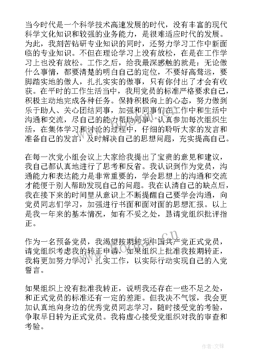 转正申请书 法院工作转正申请书内容(汇总5篇)