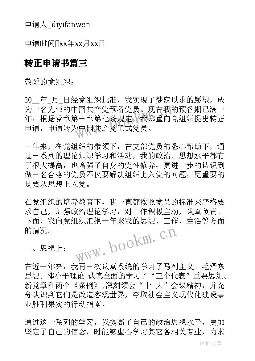 转正申请书 法院工作转正申请书内容(汇总5篇)