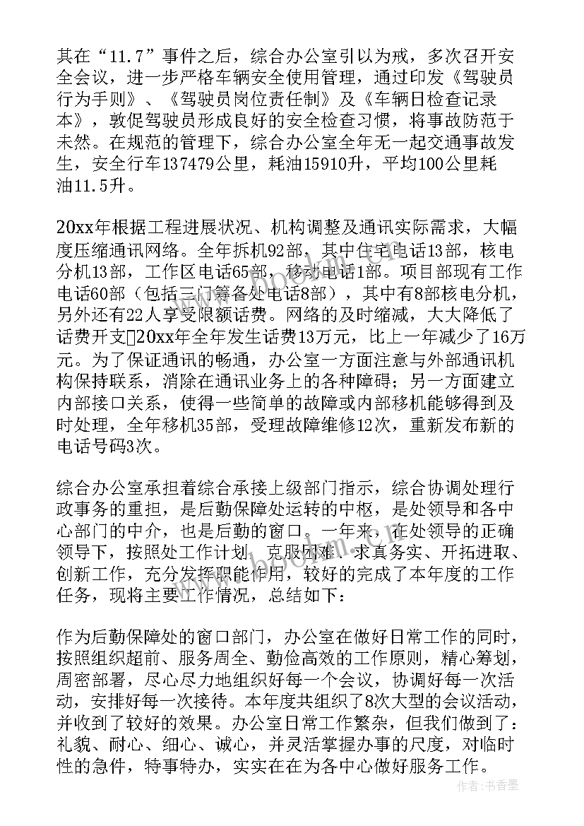 综合办公室年度目标及计划 综合办公室年度工作总结(汇总5篇)