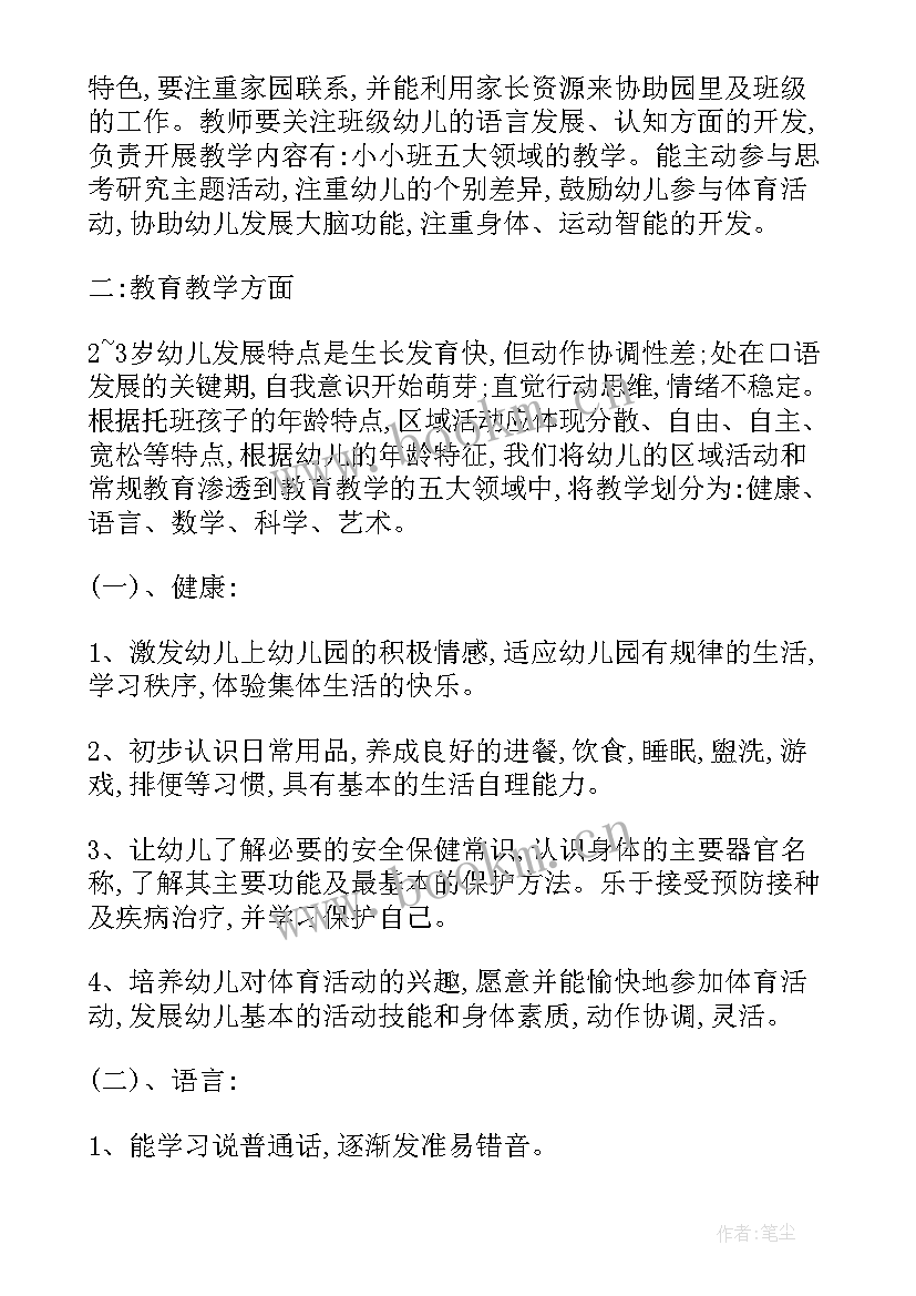 幼儿园小班春季学期班务总结(优质9篇)