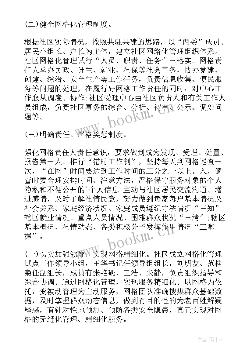 2023年社区网格员的工作计划 社区网格员工作计划(优质5篇)