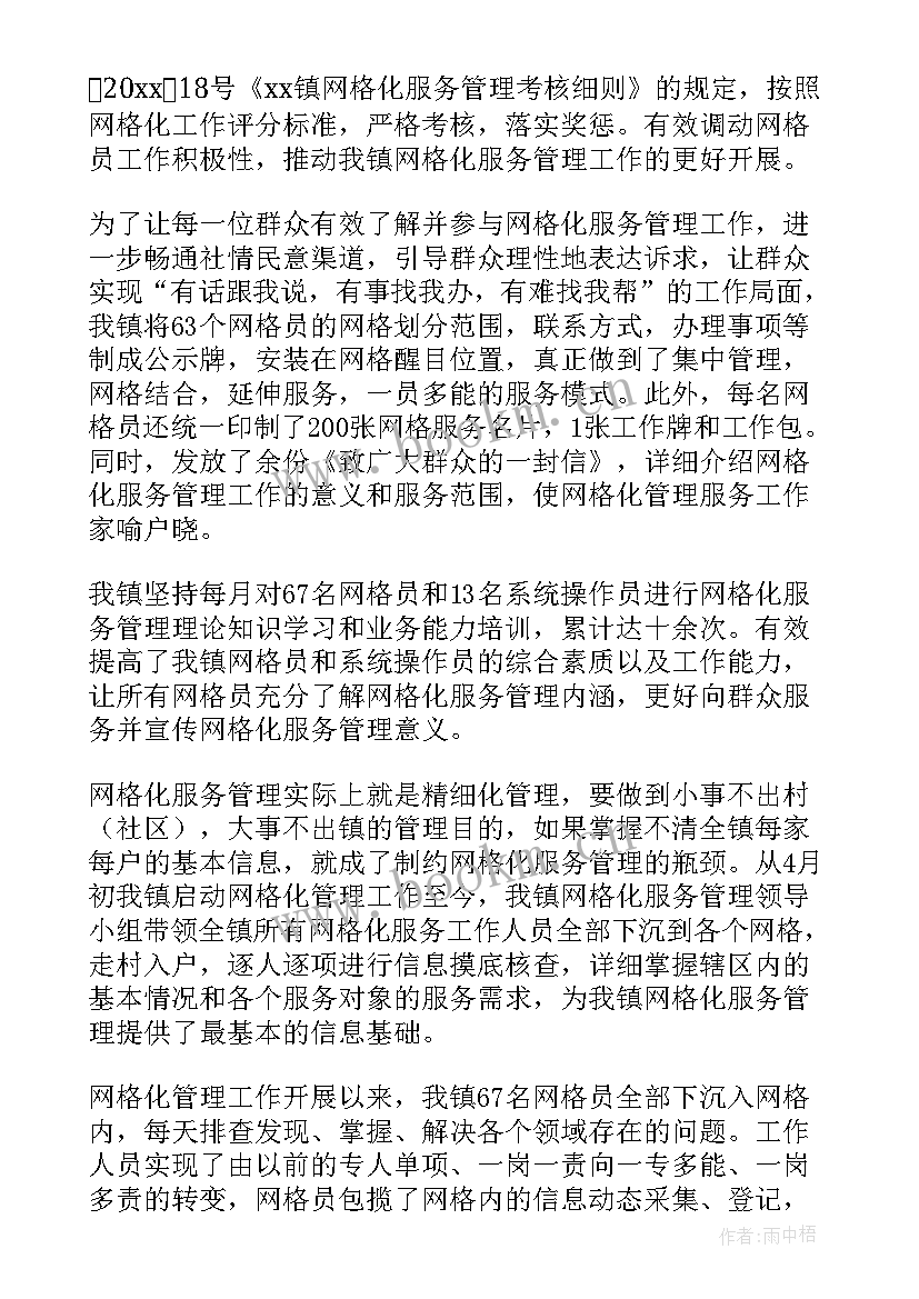 2023年社区网格员的工作计划 社区网格员工作计划(优质5篇)