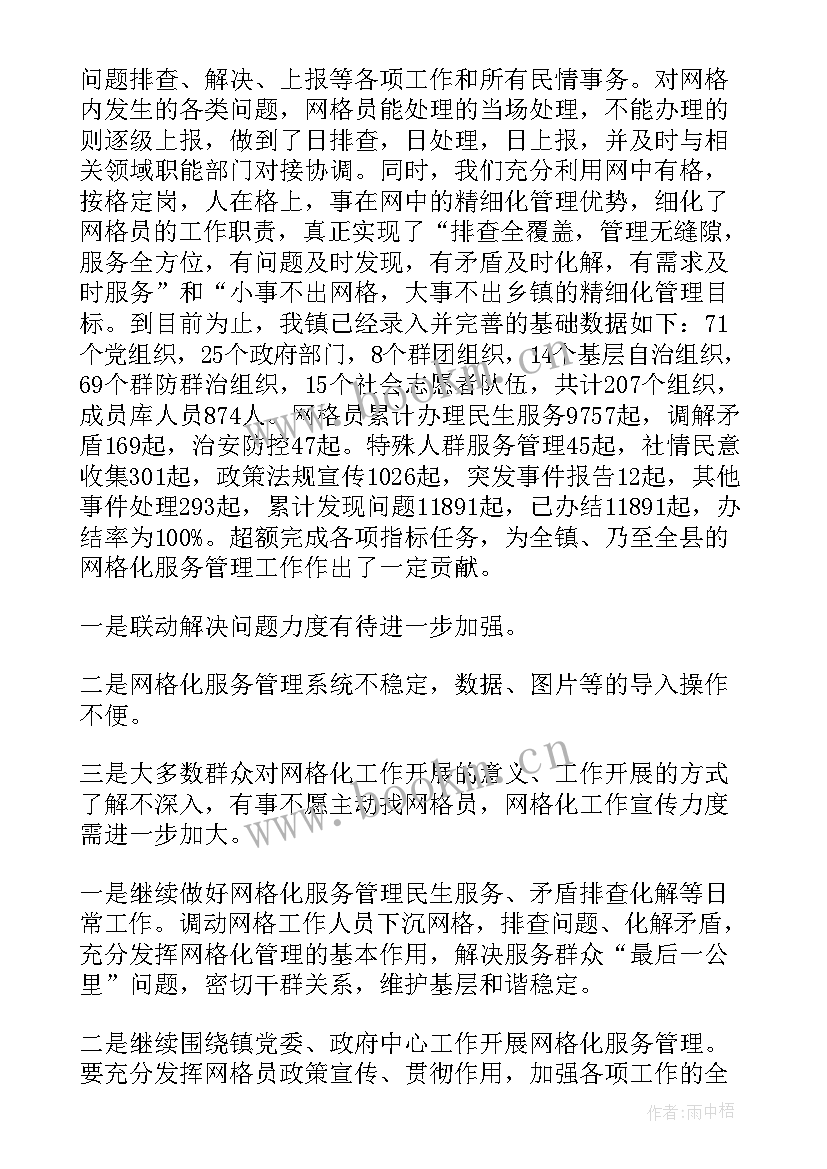 2023年社区网格员的工作计划 社区网格员工作计划(优质5篇)