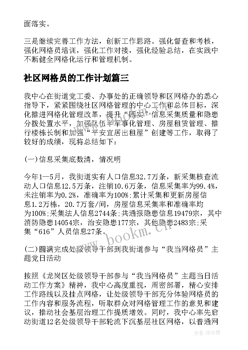 2023年社区网格员的工作计划 社区网格员工作计划(优质5篇)