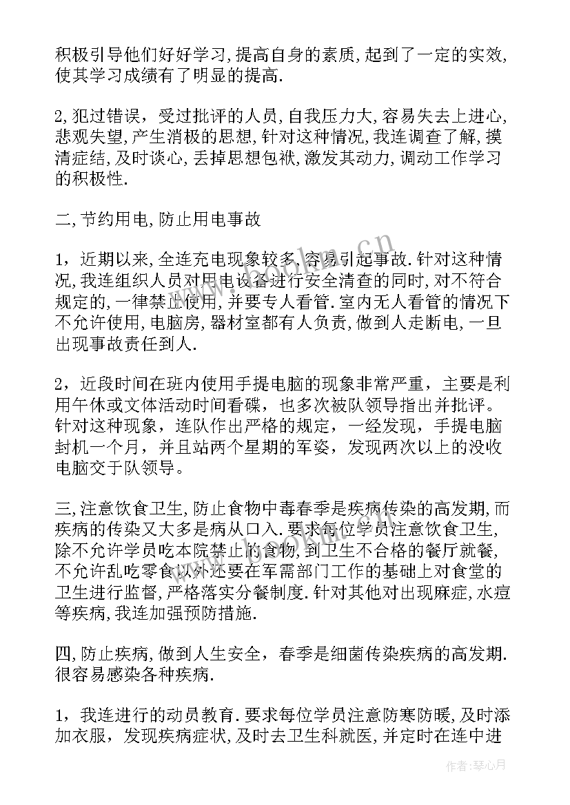 最新部队支委会会议记录 部队安全形势分析集合(大全5篇)