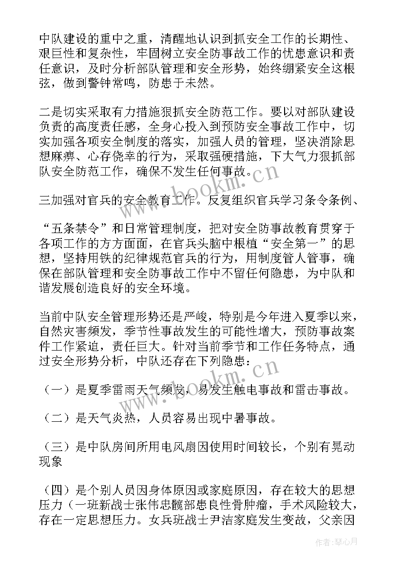 最新部队支委会会议记录 部队安全形势分析集合(大全5篇)