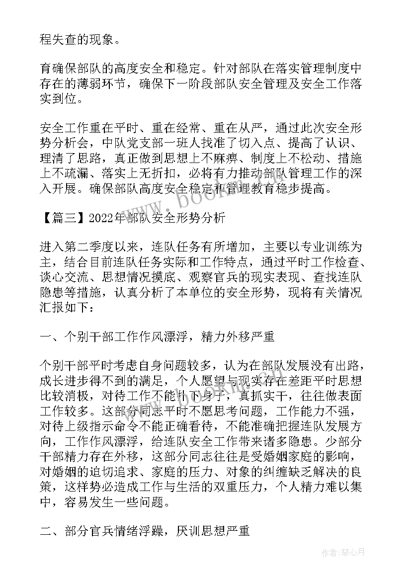 最新部队支委会会议记录 部队安全形势分析集合(大全5篇)