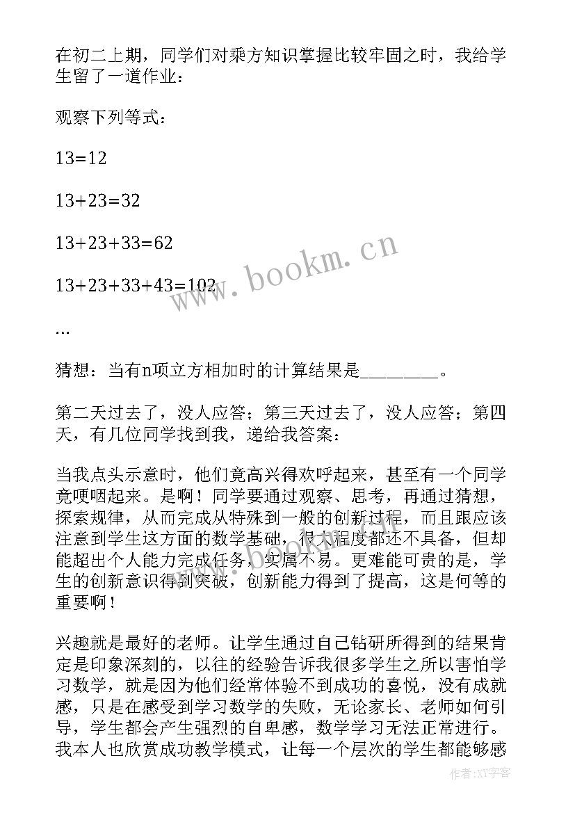 2023年八年级数学周考反思总结 八年级数学教学反思(优质5篇)