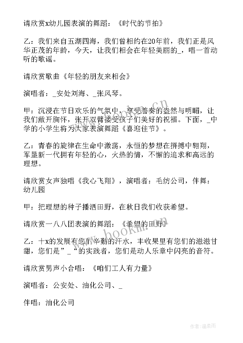 最新诗朗诵主持稿(精选5篇)