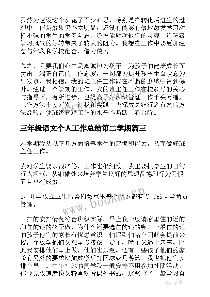 最新三年级语文个人工作总结第二学期 小学三年级下学期个人工作总结(大全5篇)