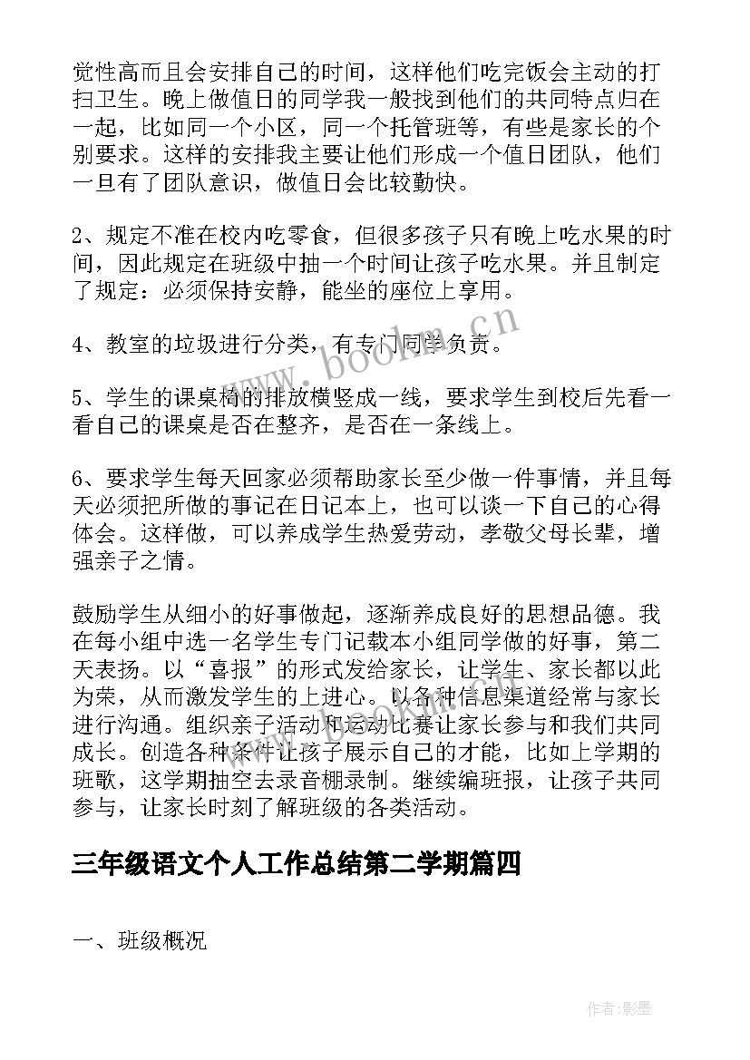 最新三年级语文个人工作总结第二学期 小学三年级下学期个人工作总结(大全5篇)