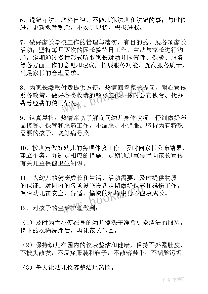 2023年师德论文幼儿园教师(优质5篇)