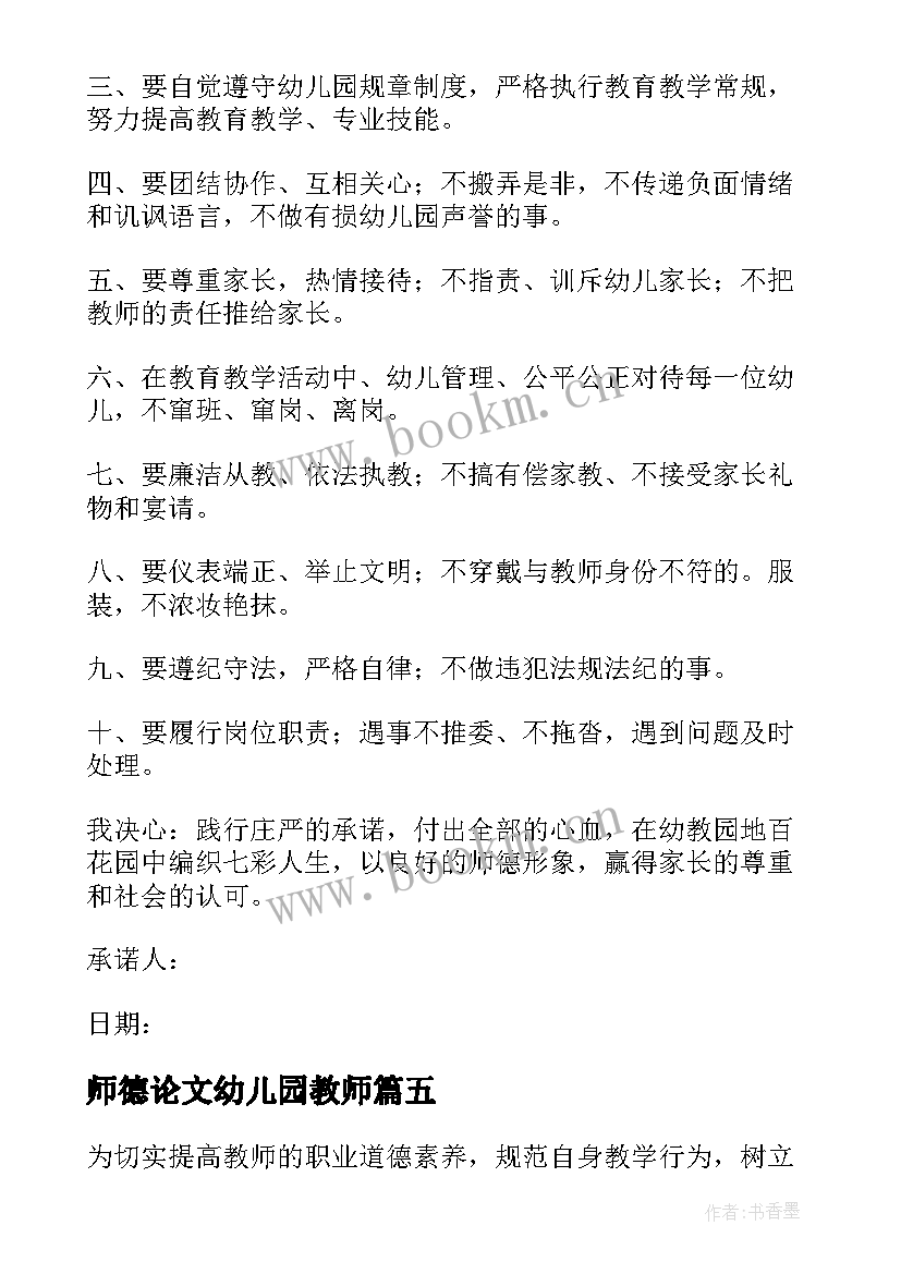 2023年师德论文幼儿园教师(优质5篇)