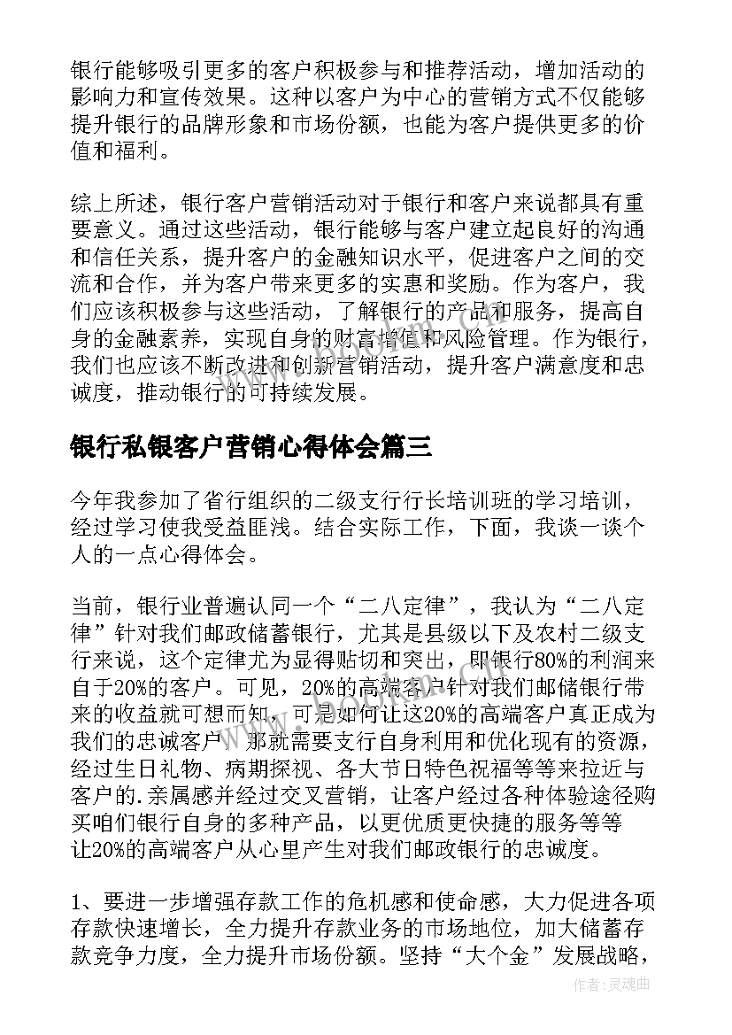 银行私银客户营销心得体会(优质5篇)