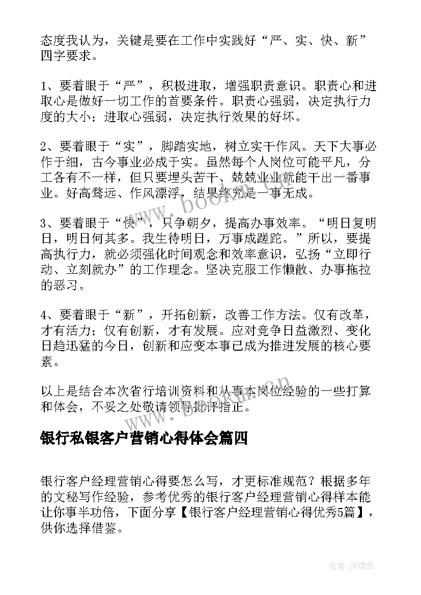 银行私银客户营销心得体会(优质5篇)