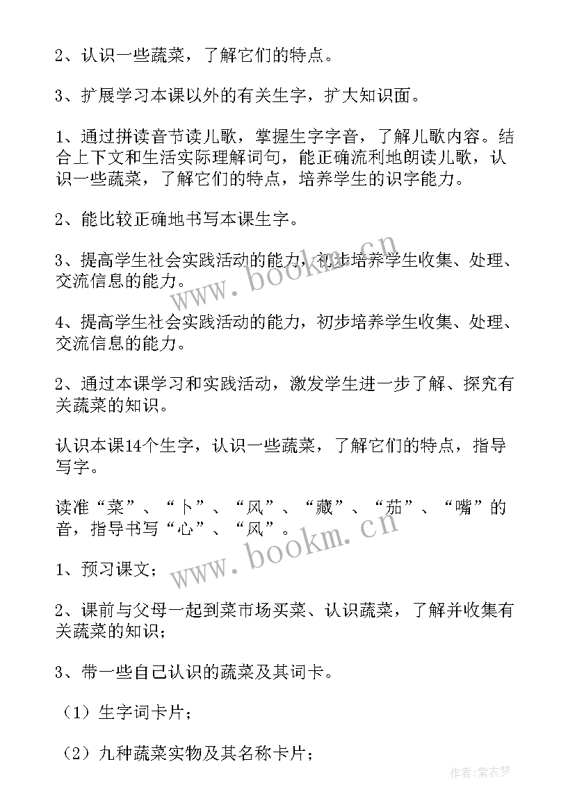 2023年小学语文说课主持稿(大全6篇)