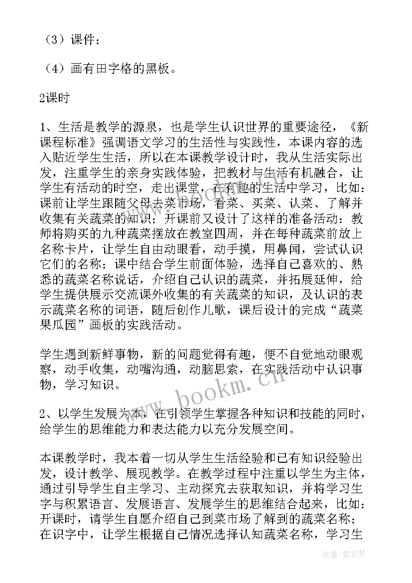 2023年小学语文说课主持稿(大全6篇)