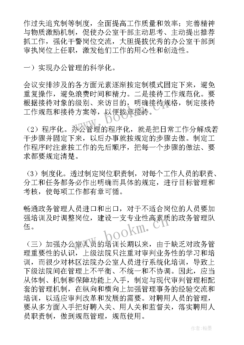 2023年部门工作总结存在问题不足和改进(优秀5篇)