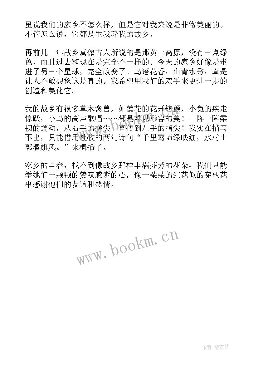 2023年我爱我的家乡总结句 我爱我的家乡(通用6篇)