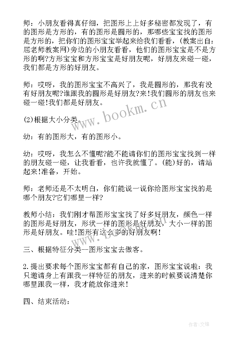 小班科学水宝宝搬家活动反思 幼儿园小班科学公开课教案图形宝宝找朋友(精选5篇)