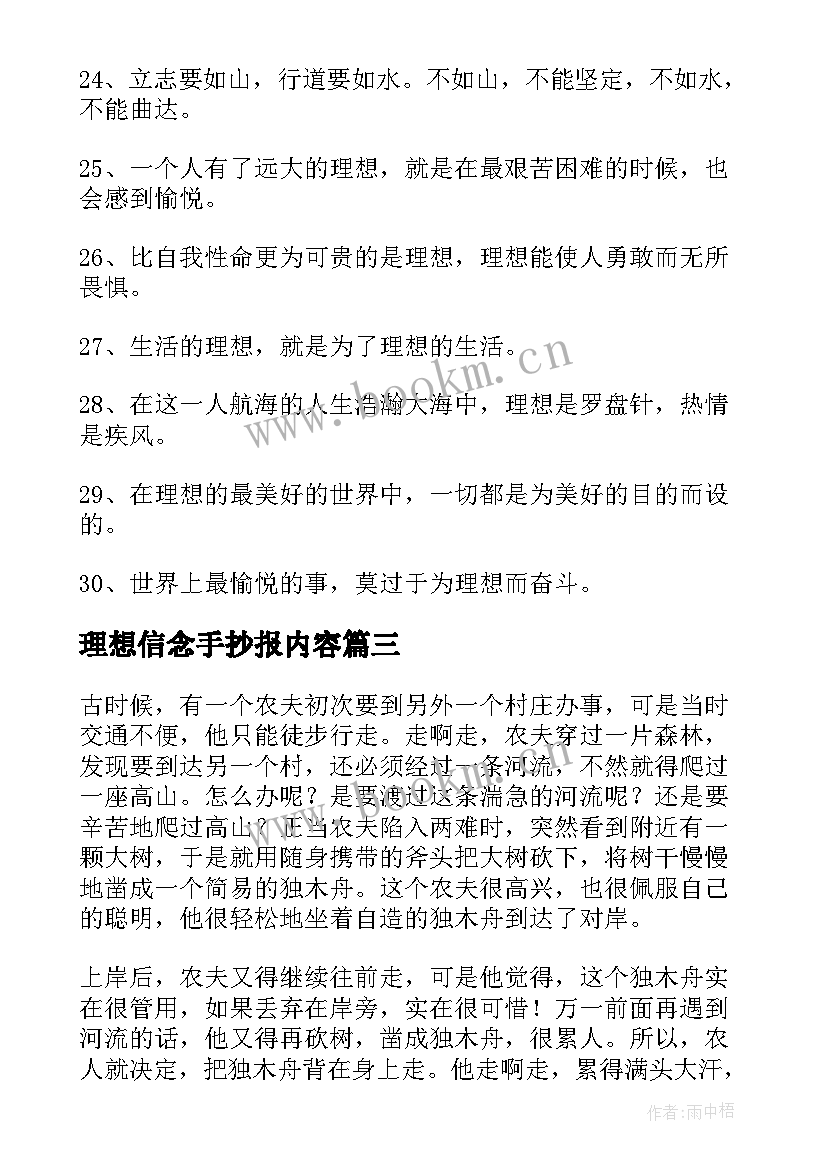 最新理想信念手抄报内容 励志理想的手抄报内容(优秀5篇)