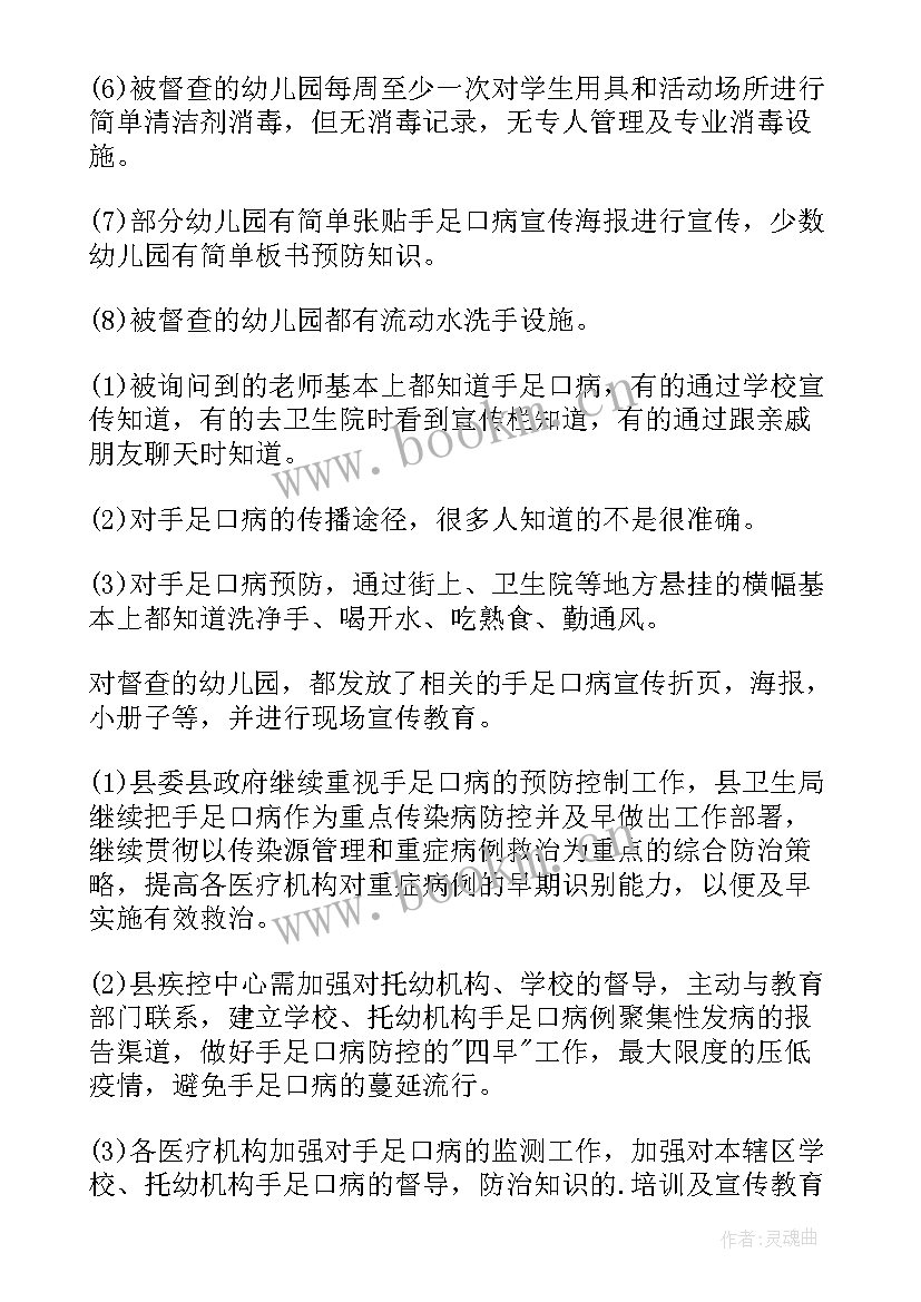 2023年手足口宣传标语 手足口病宣传活动总结(优秀5篇)