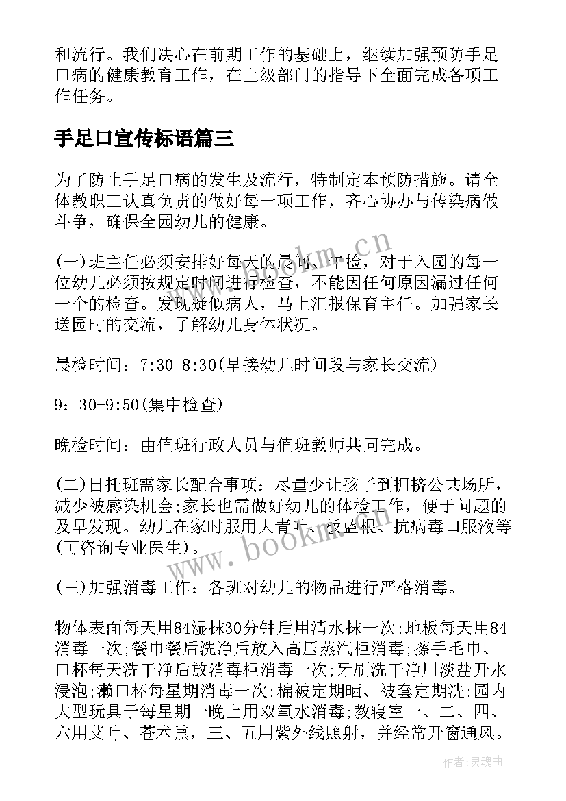 2023年手足口宣传标语 手足口病宣传活动总结(优秀5篇)