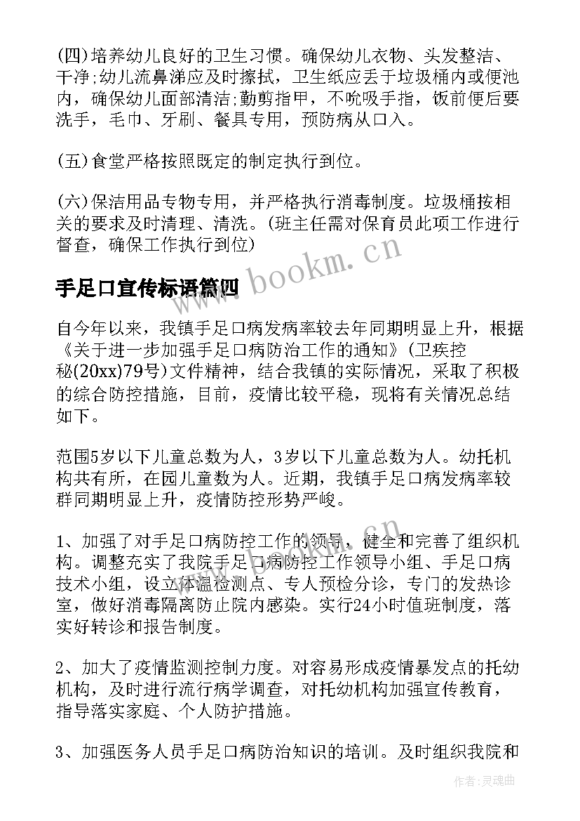 2023年手足口宣传标语 手足口病宣传活动总结(优秀5篇)