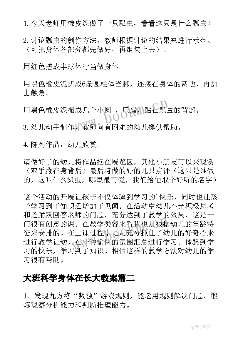 大班科学身体在长大教案 大班科学活动教案(汇总7篇)