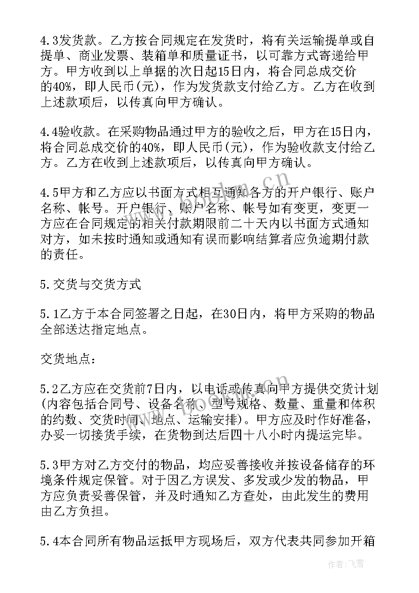 最新补充协议变更合同名称 采购合同变更补充协议(优秀5篇)