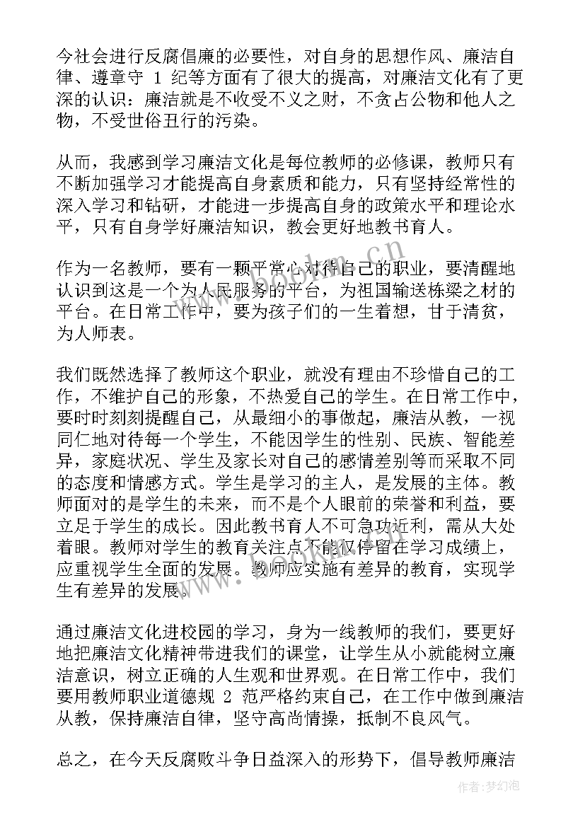 2023年廉洁校园心得体会(通用5篇)