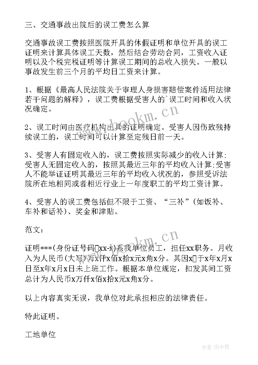 2023年误工赔偿协议书(模板5篇)