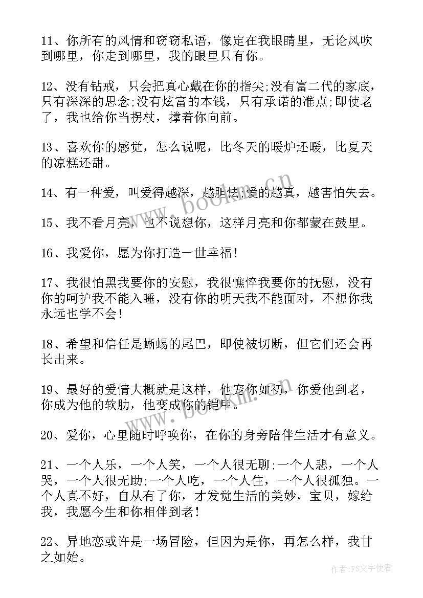 2023年表白书给女生 给女生表白文案(实用5篇)