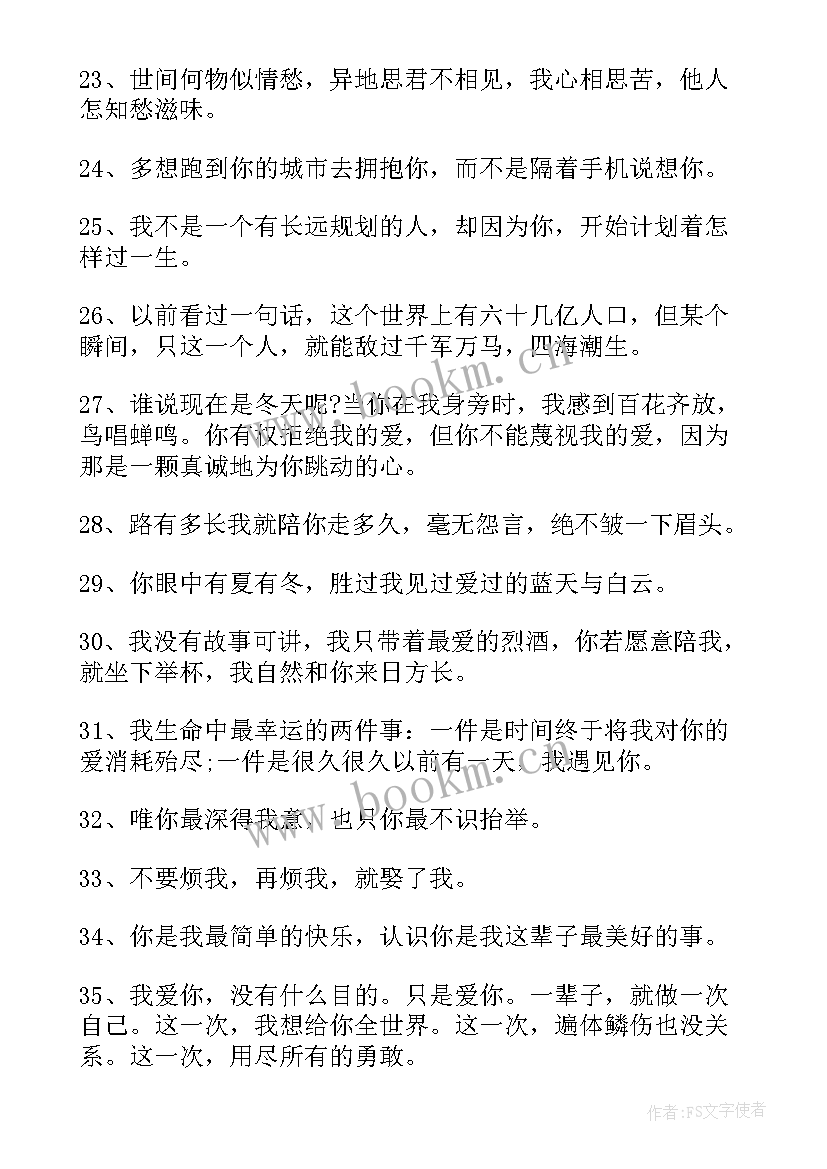 2023年表白书给女生 给女生表白文案(实用5篇)