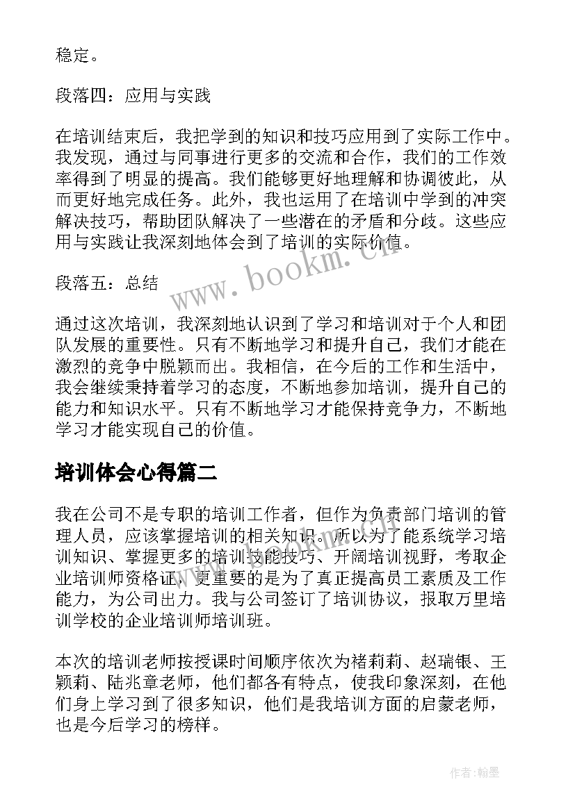 最新培训体会心得(模板7篇)