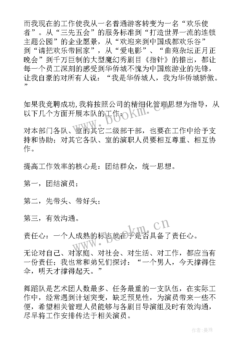 足疗店领班竞聘演讲稿 领班竞聘演讲稿(汇总6篇)