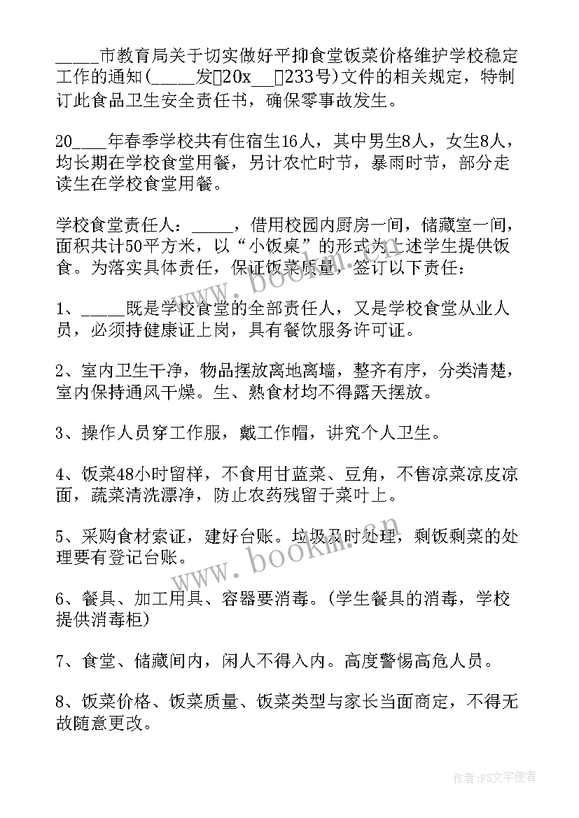 最新学校食堂外包协议(汇总5篇)