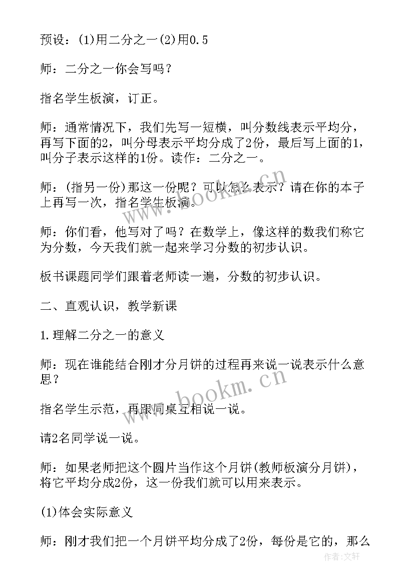 分数的初步认识西师版袁丽 分数的初步认识教案(大全7篇)