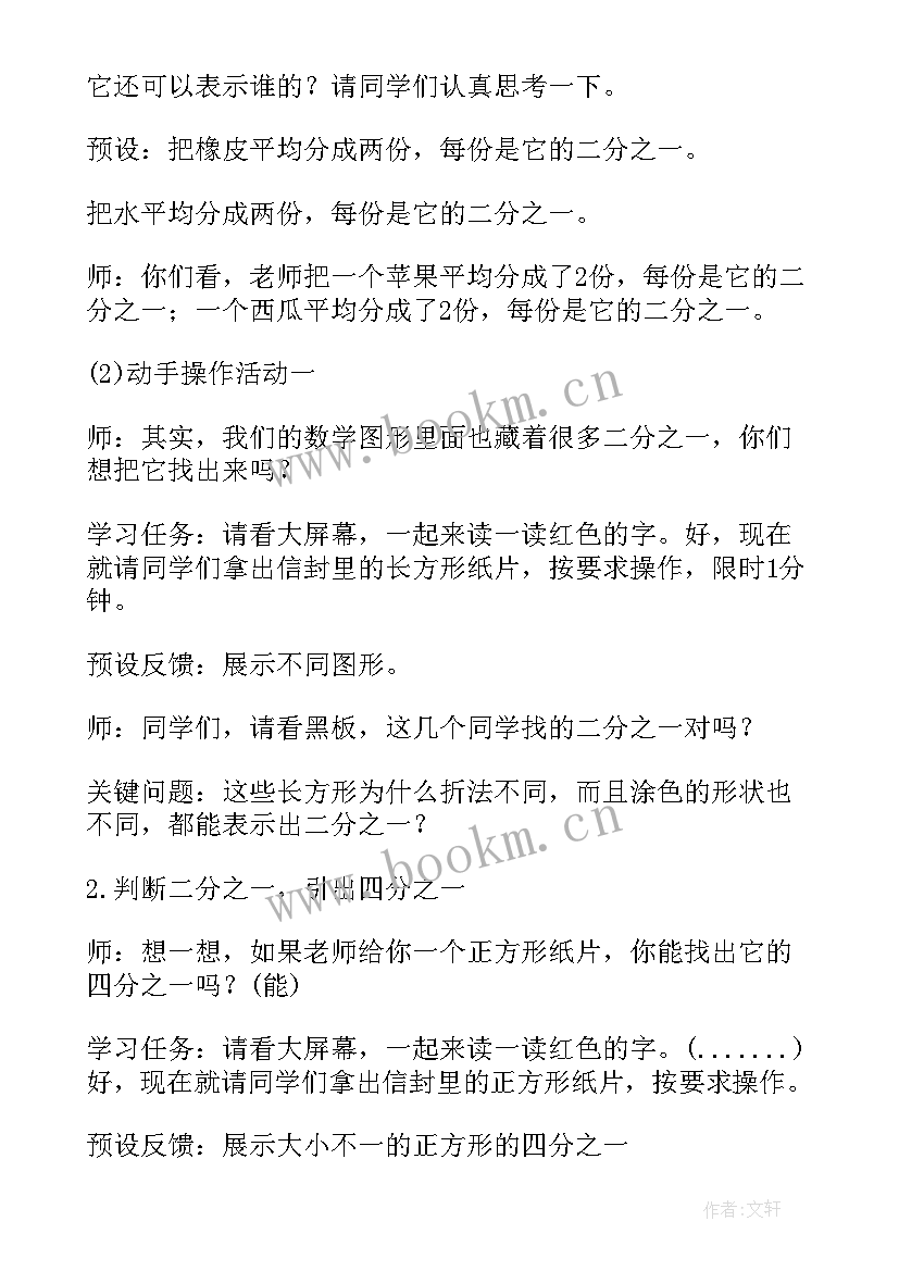 分数的初步认识西师版袁丽 分数的初步认识教案(大全7篇)