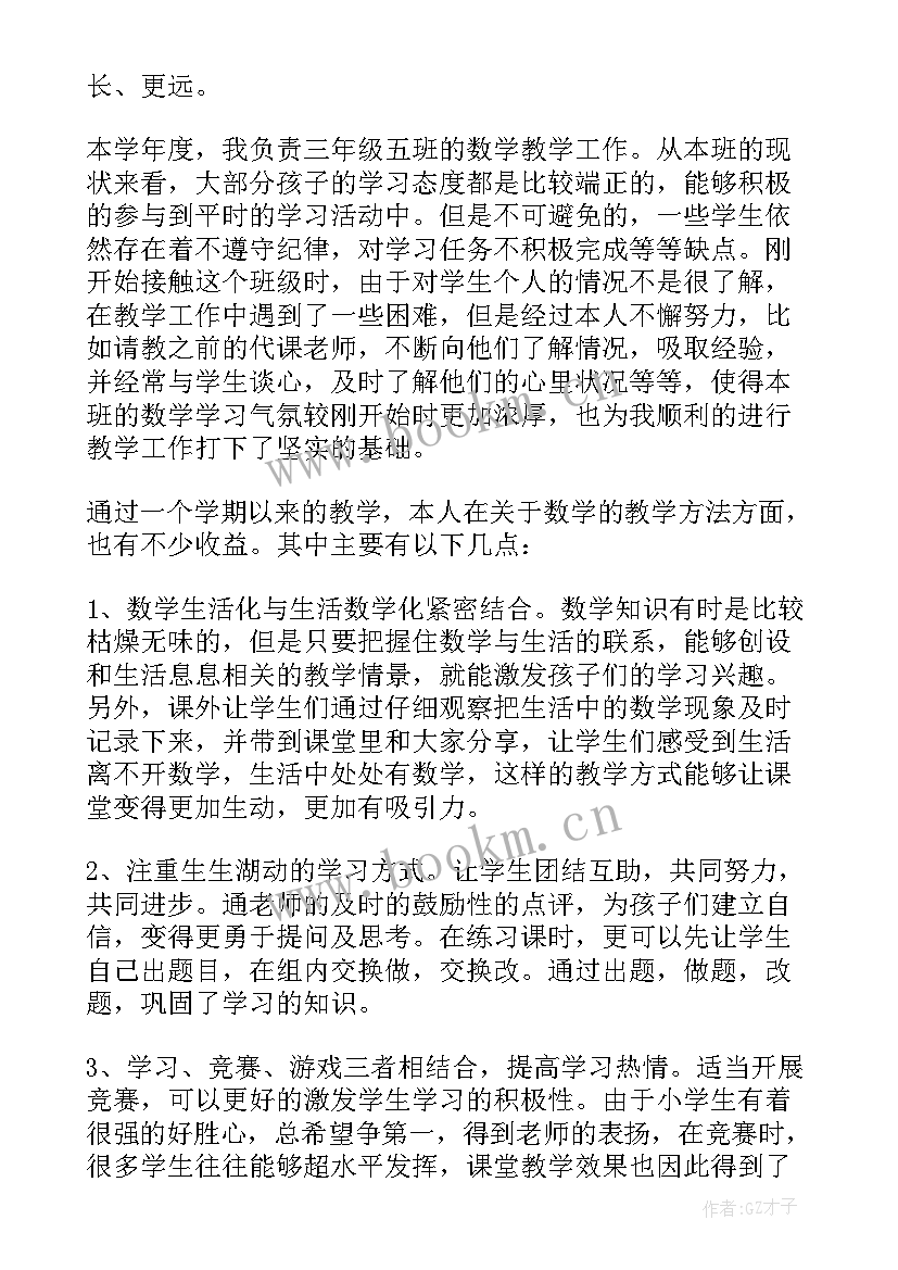 小学三年级语文老师述职报告 小学三年级数学教师述职报告(通用6篇)