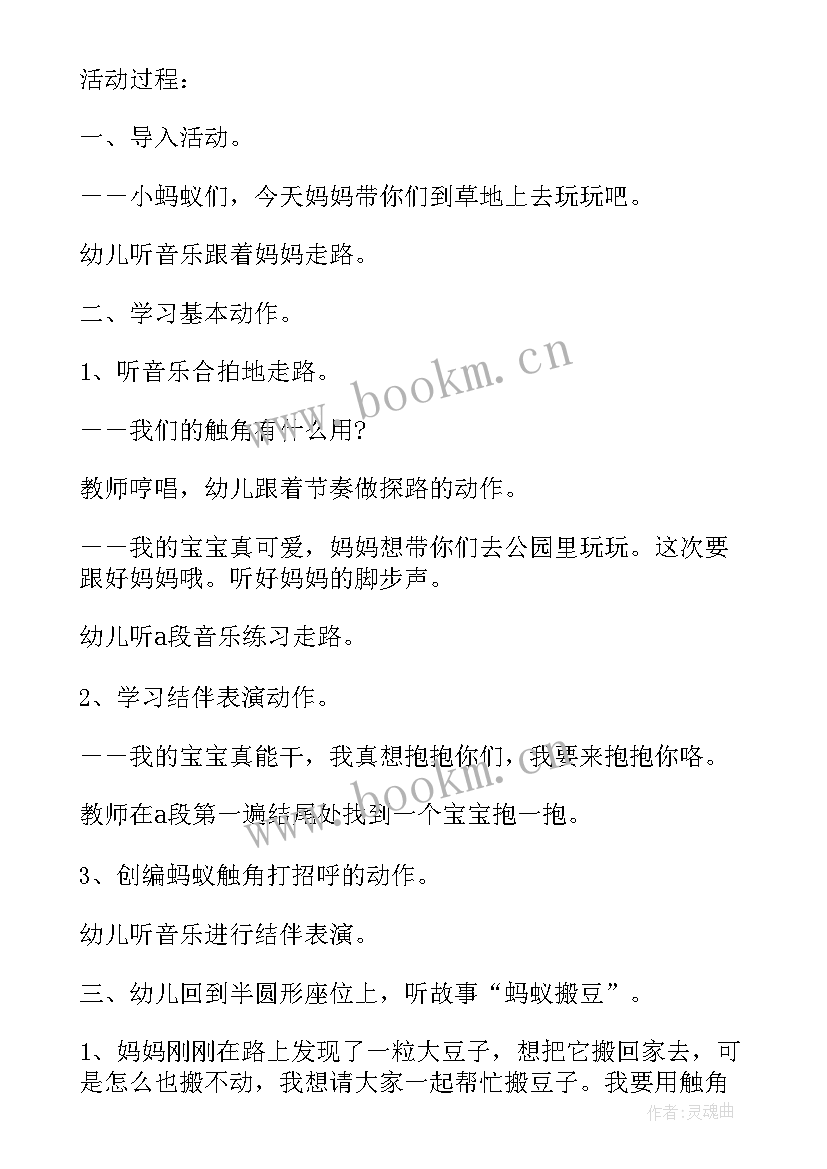 2023年认识蚂蚁的教案中班反思总结 幼儿园中班社会教案反思蚂蚁搬豆(优秀5篇)