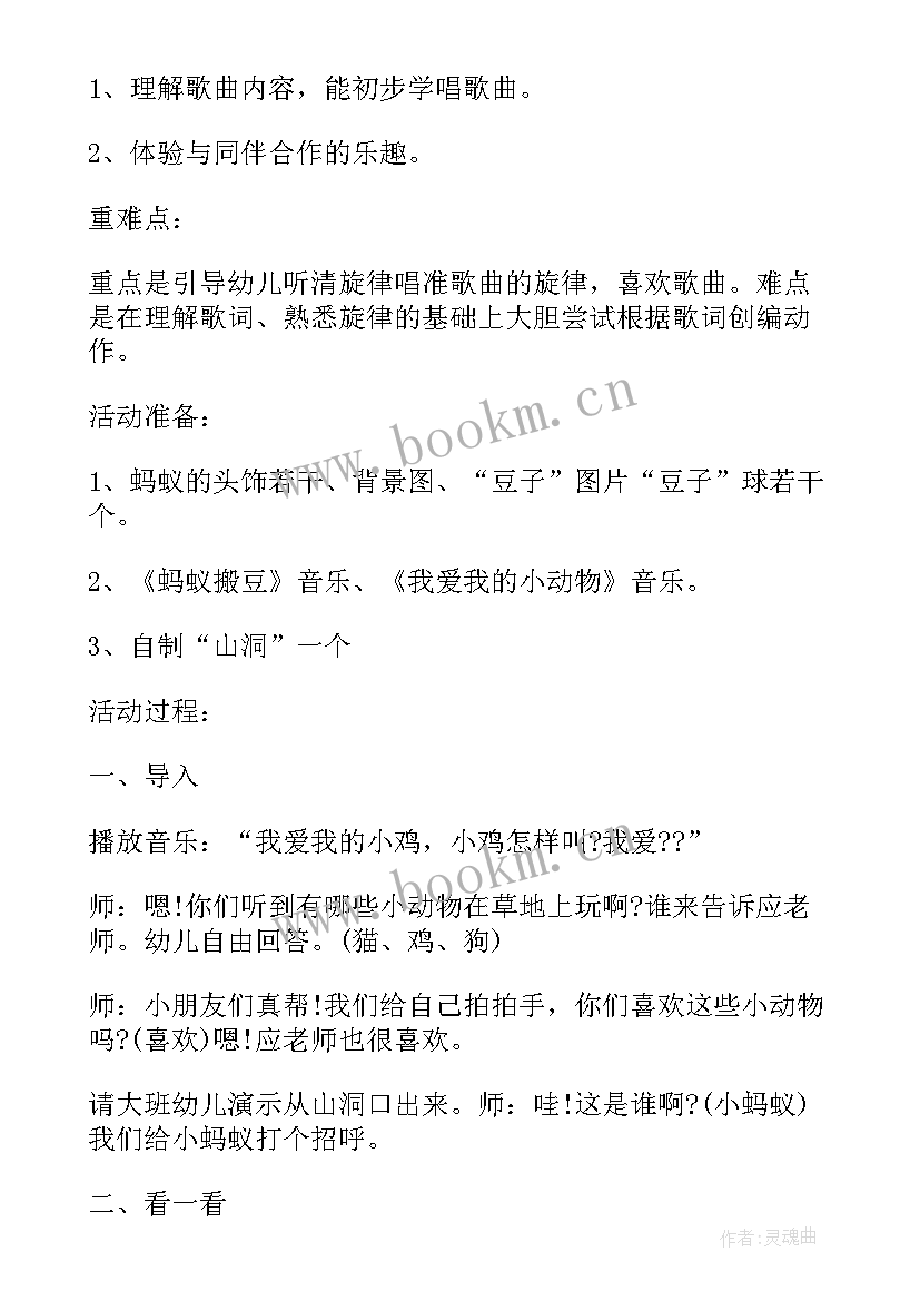 2023年认识蚂蚁的教案中班反思总结 幼儿园中班社会教案反思蚂蚁搬豆(优秀5篇)