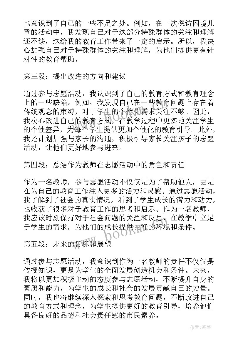 志愿活动总结(模板9篇)