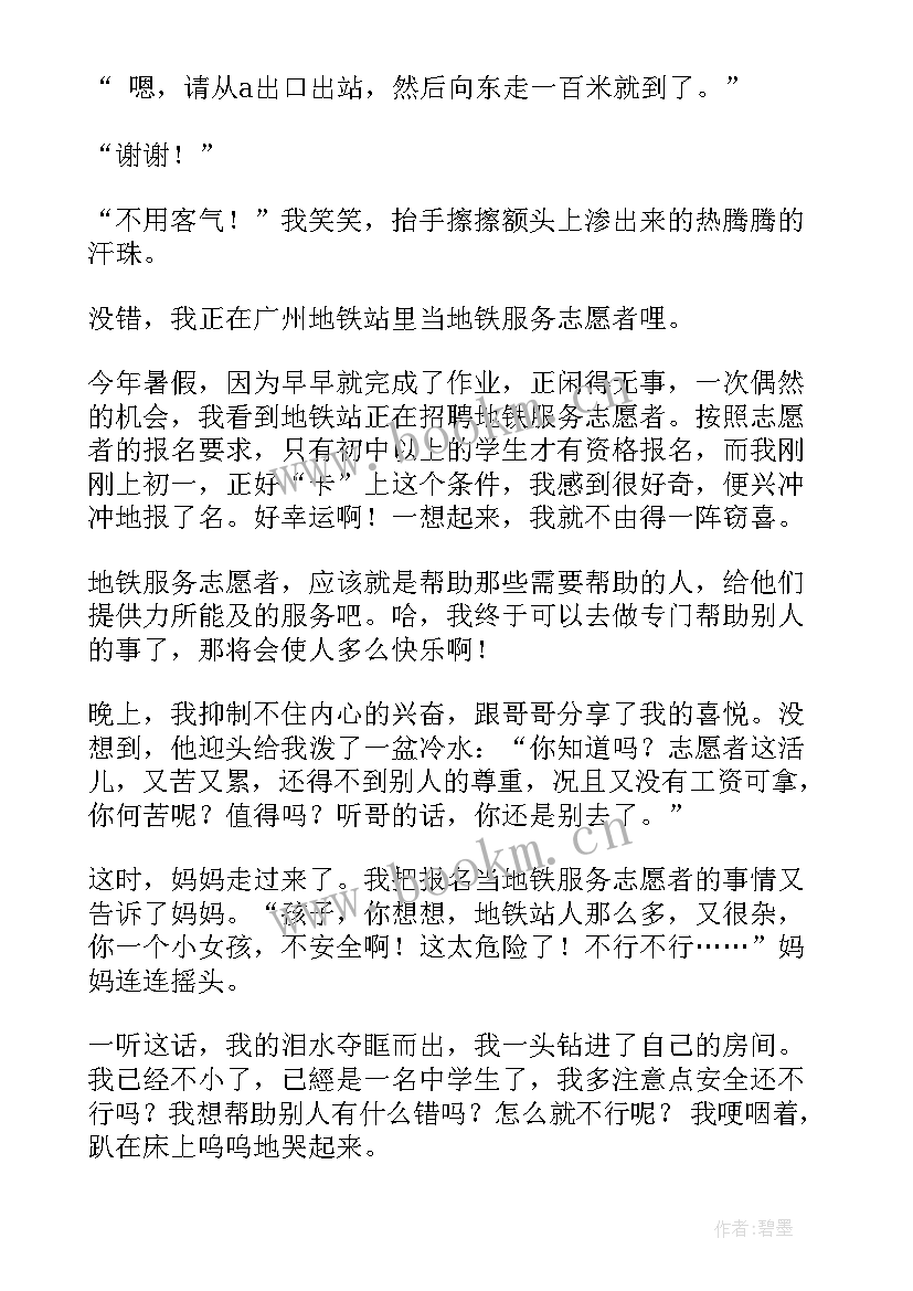 志愿活动总结(模板9篇)