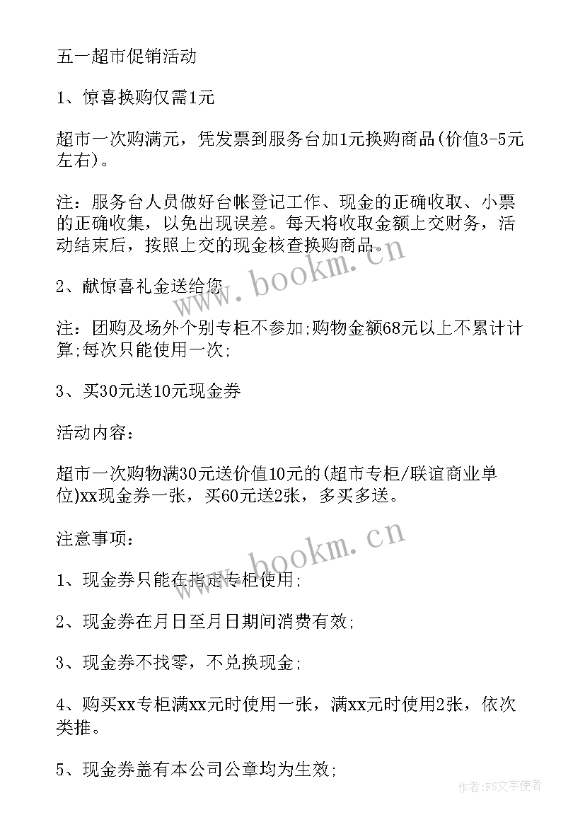 最新保险开门红营销活动方案 保险公司营销活动方案(实用5篇)